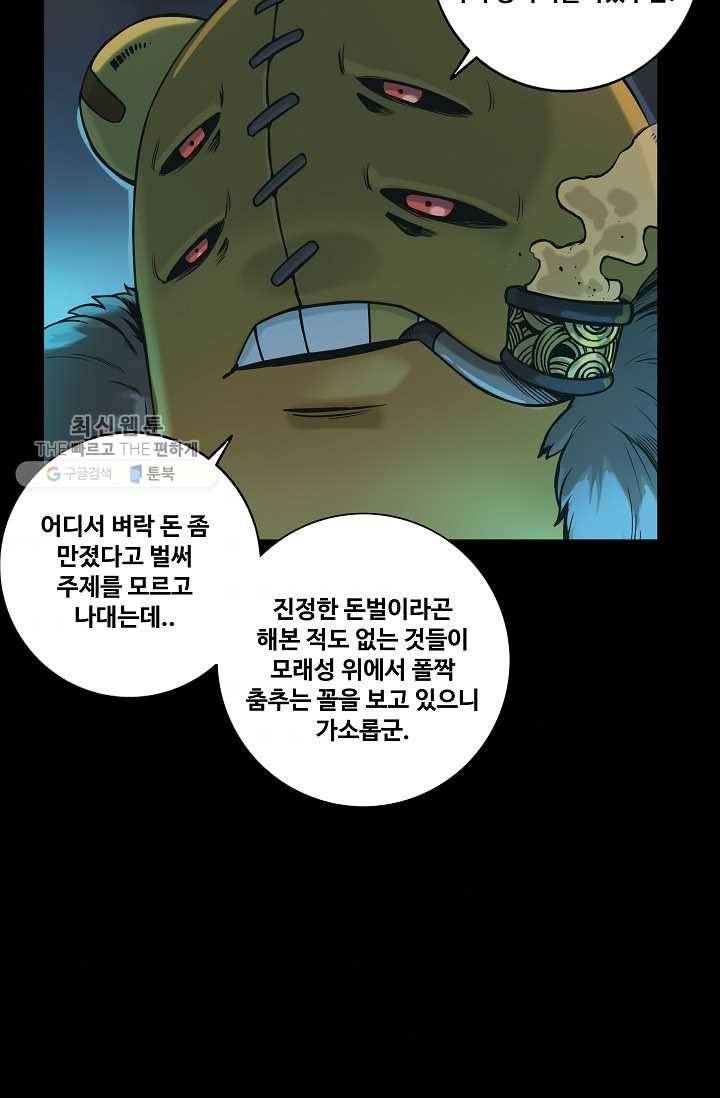은하! 52화 조명 5