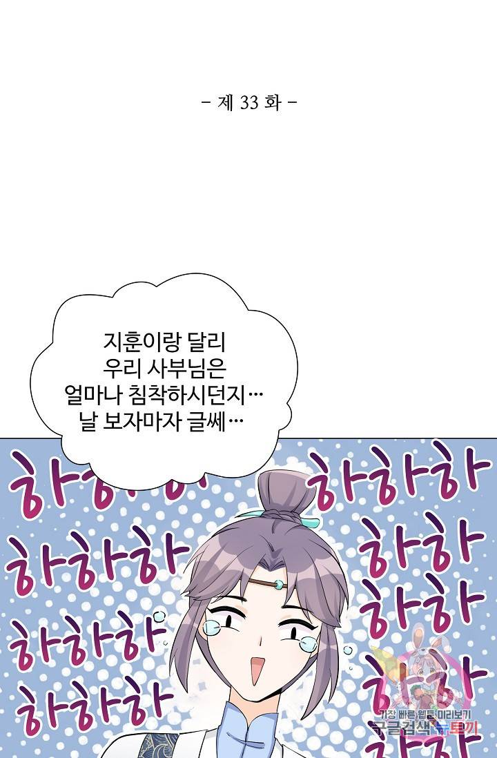 제자가 될 운명입니다 33화 2