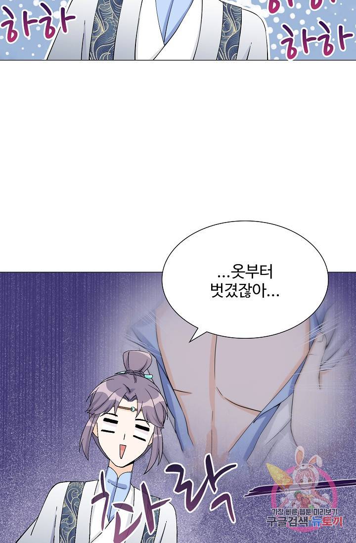 제자가 될 운명입니다 33화 3