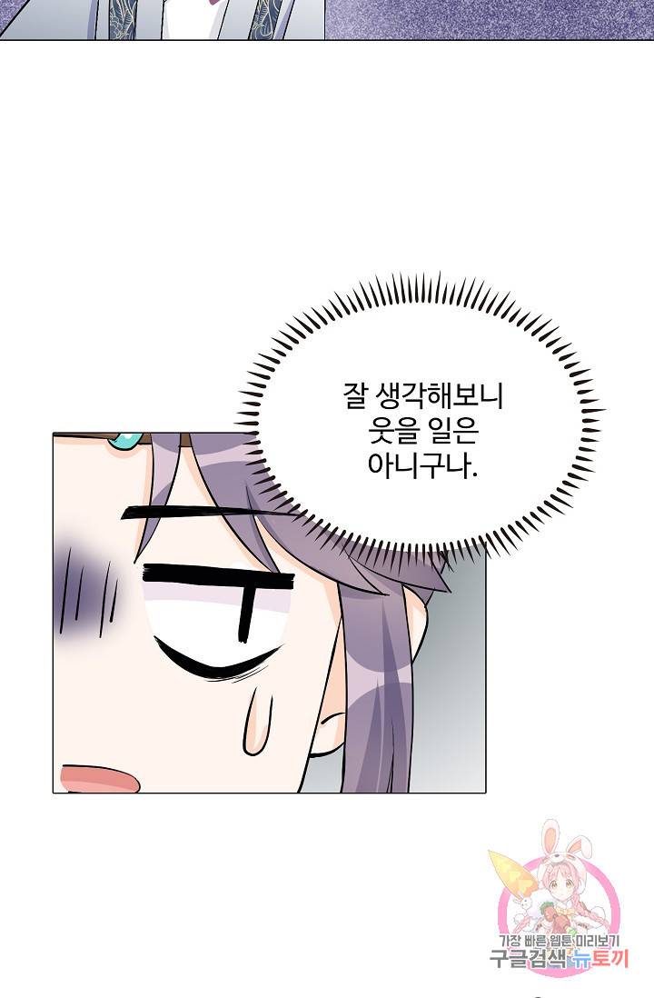 제자가 될 운명입니다 33화 4