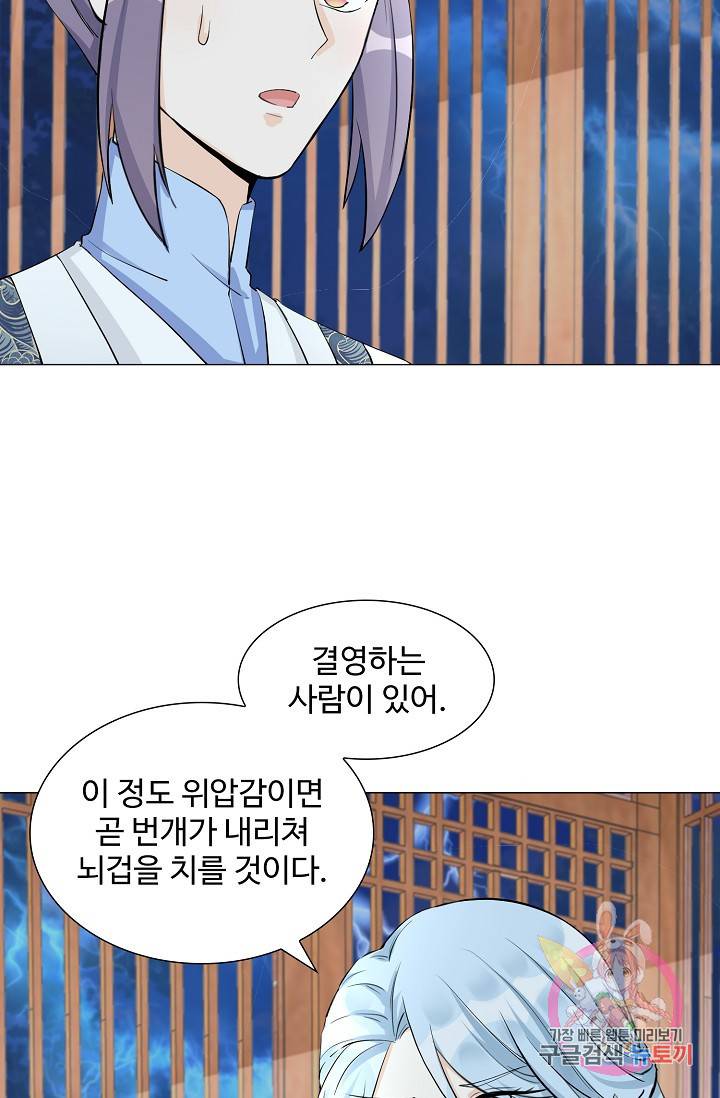 제자가 될 운명입니다 33화 7