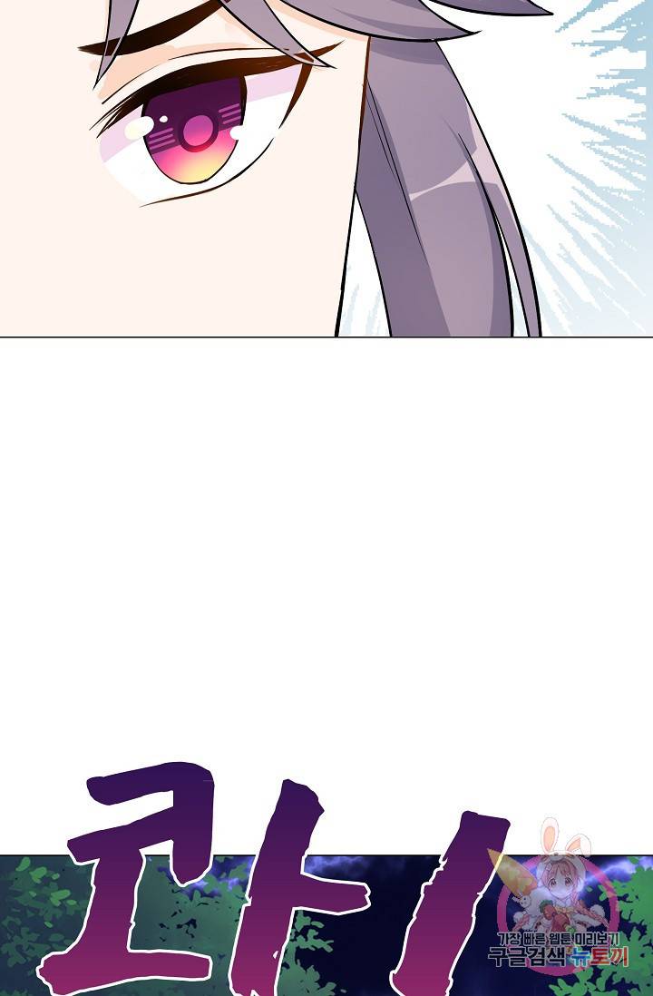 제자가 될 운명입니다 33화 9