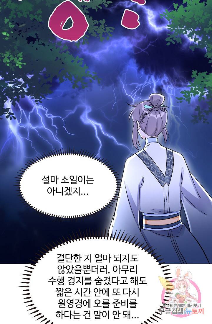 제자가 될 운명입니다 33화 10