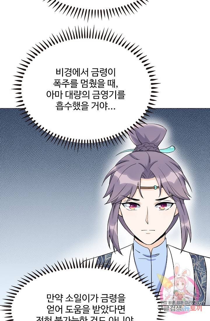 제자가 될 운명입니다 33화 11