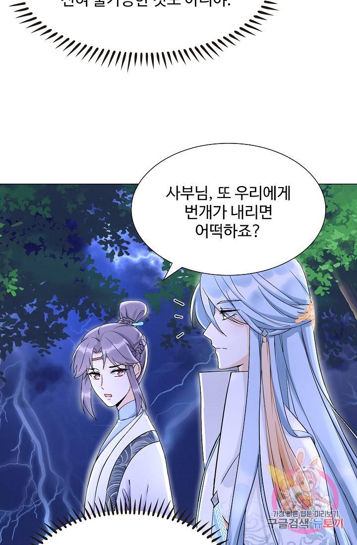 제자가 될 운명입니다 33화 12