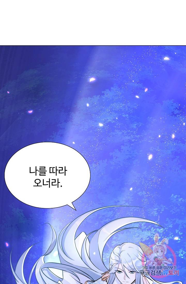 제자가 될 운명입니다 33화 14