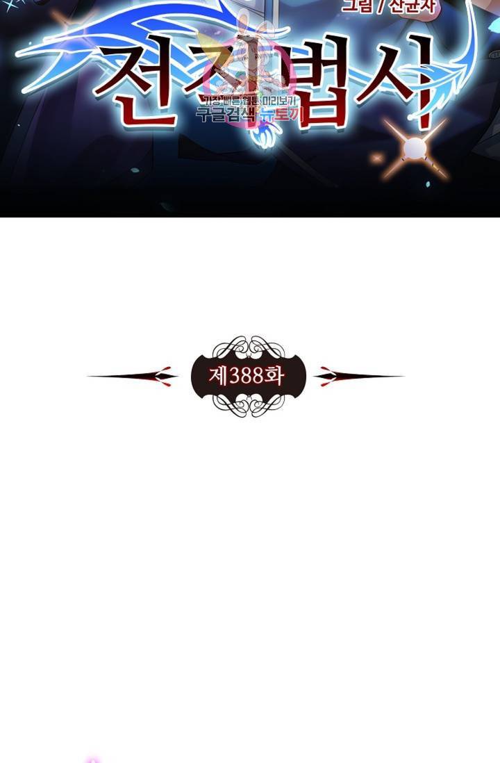 전직법사 388화 7