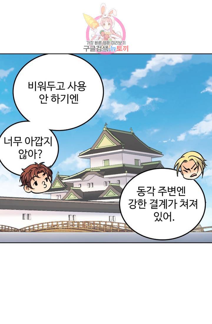 전직법사 388화 42