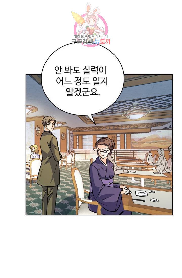 전직법사 388화 65