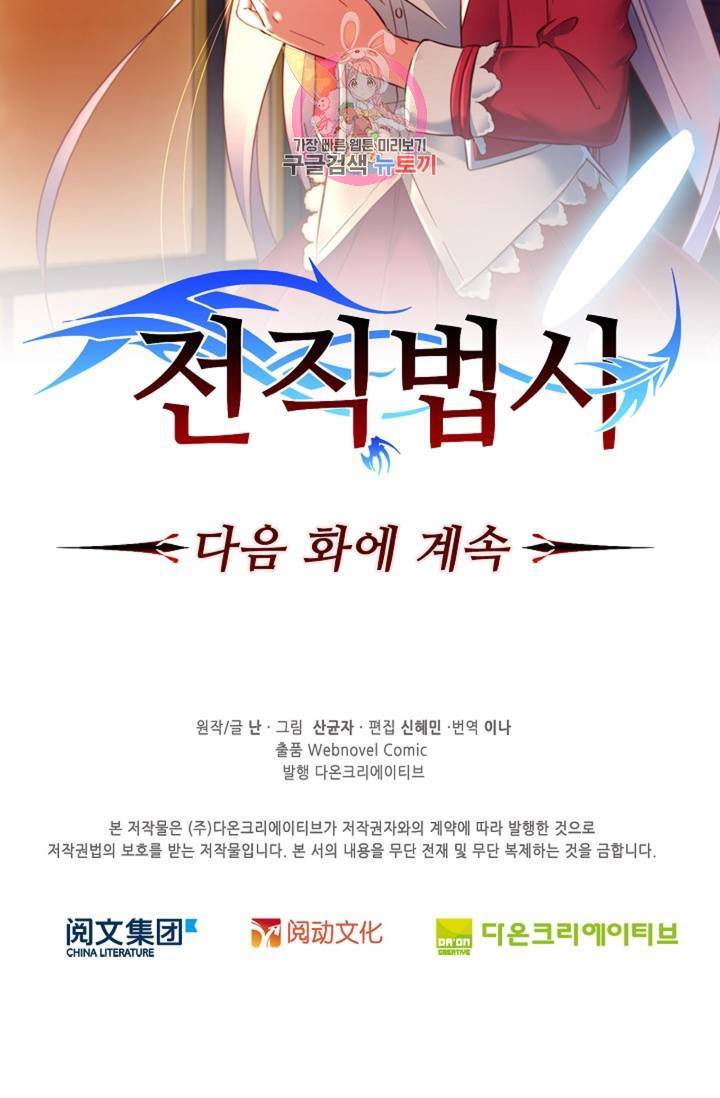 전직법사 388화 76