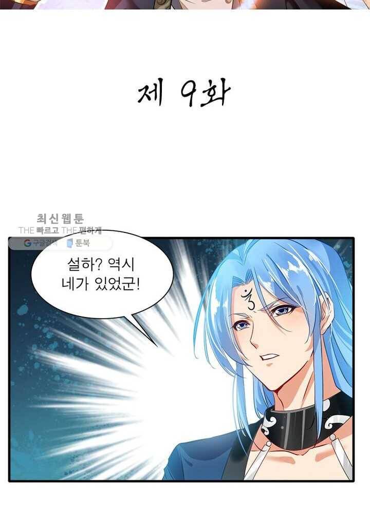 절세고존 9화 2