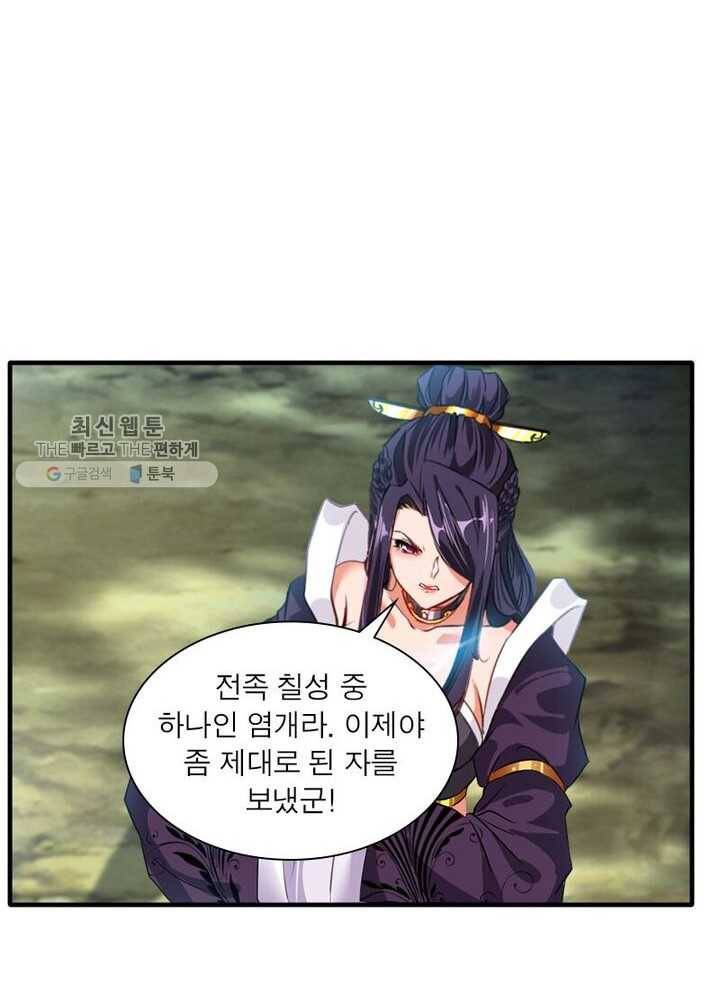 절세고존 9화 3
