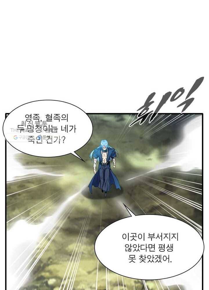 절세고존 9화 4