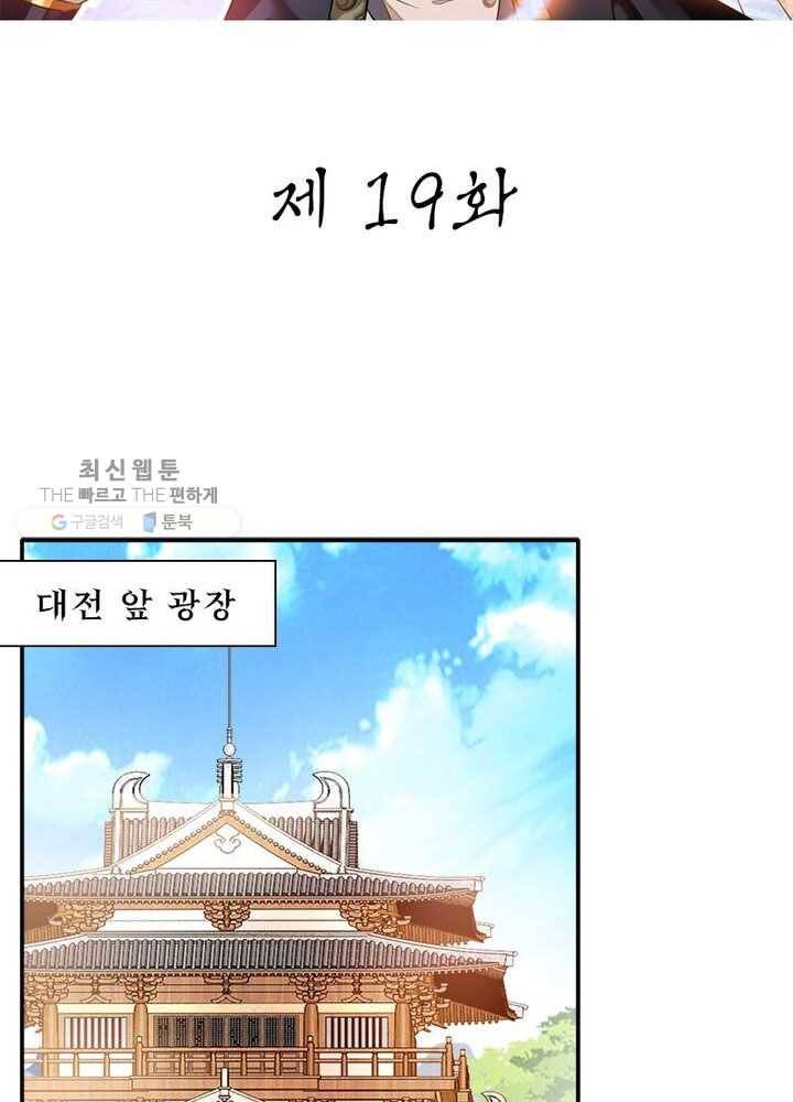 절세고존 19화 2