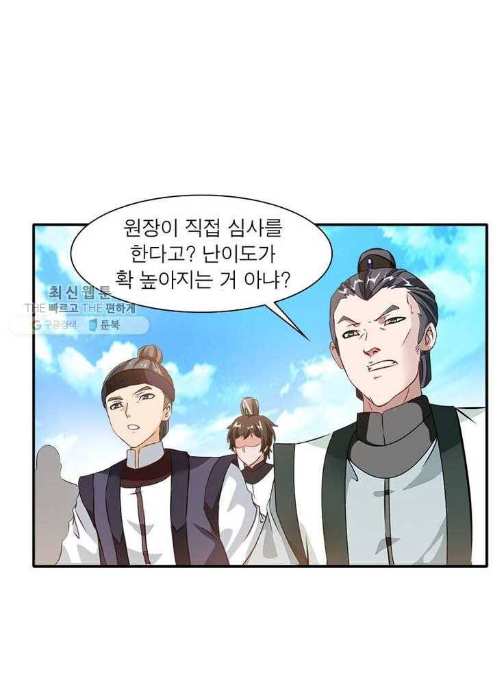 절세고존 19화 9