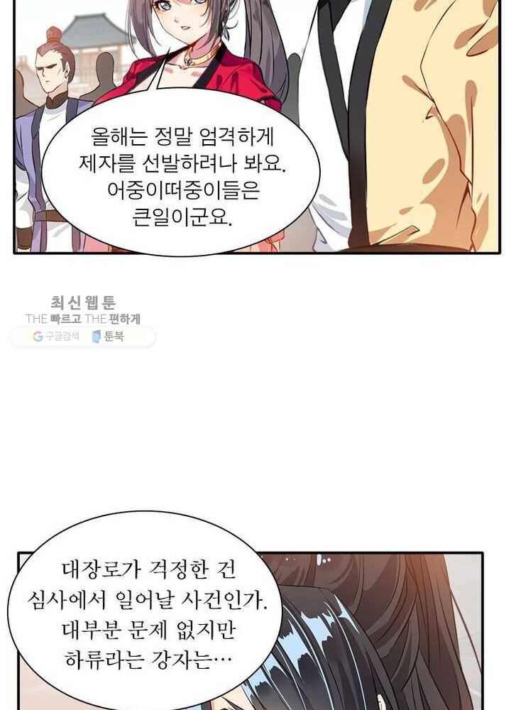 절세고존 19화 17