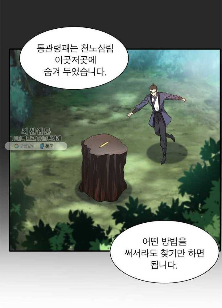 절세고존 19화 20