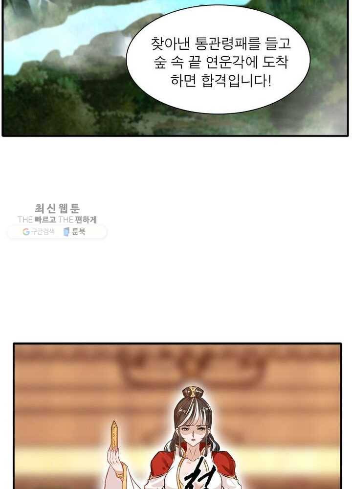 절세고존 19화 23