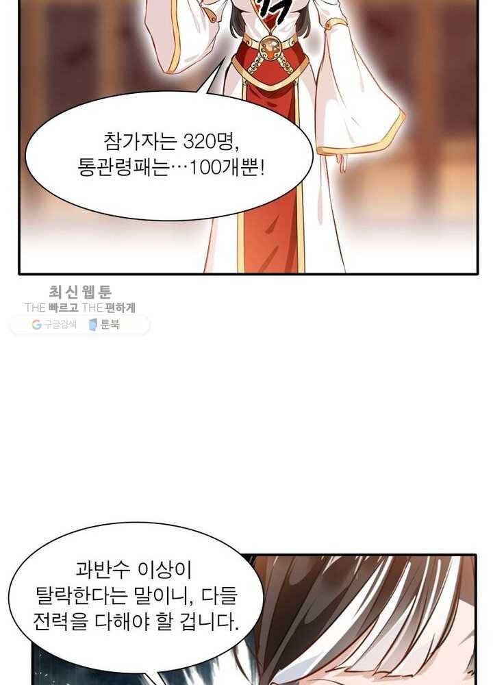 절세고존 19화 24