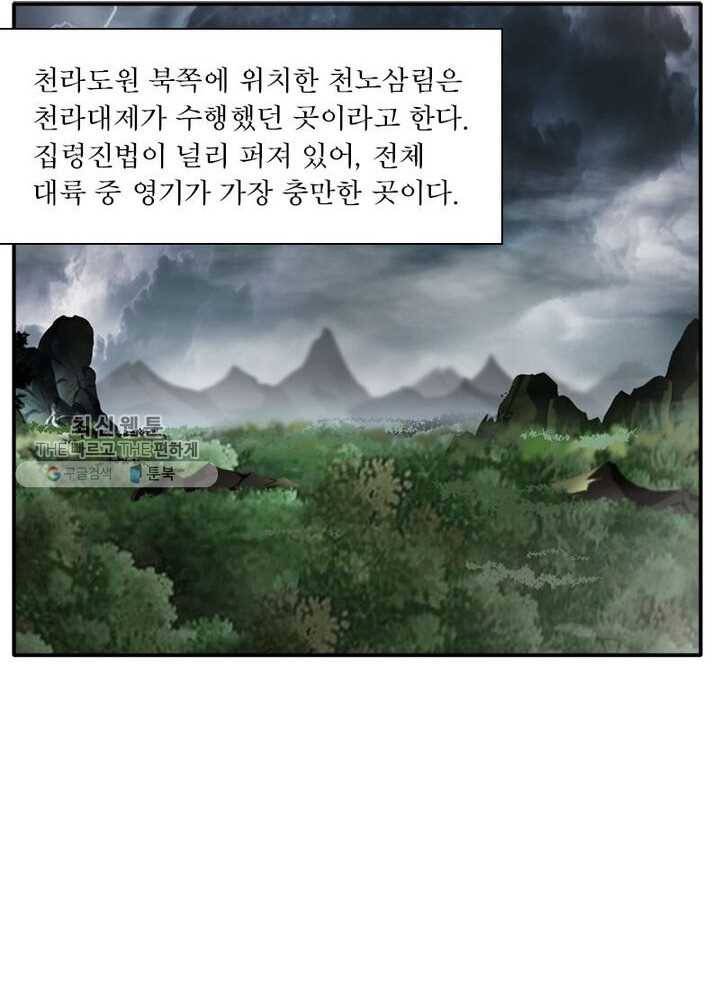 절세고존 19화 28