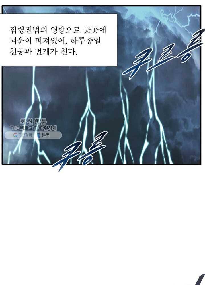 절세고존 19화 29