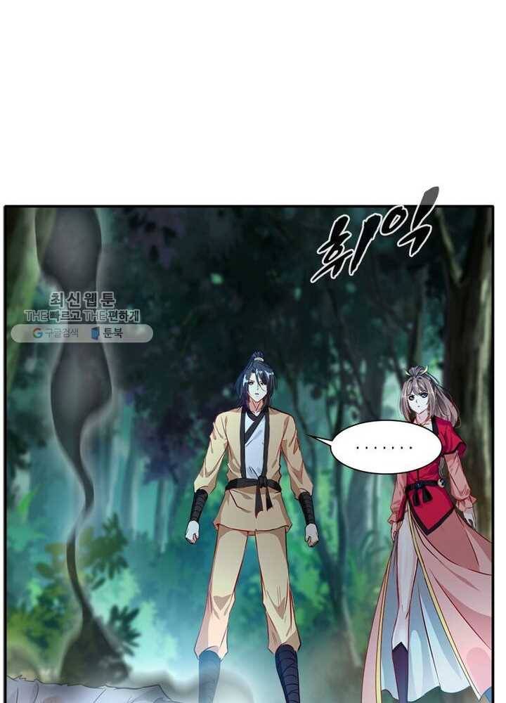 절세고존 19화 34