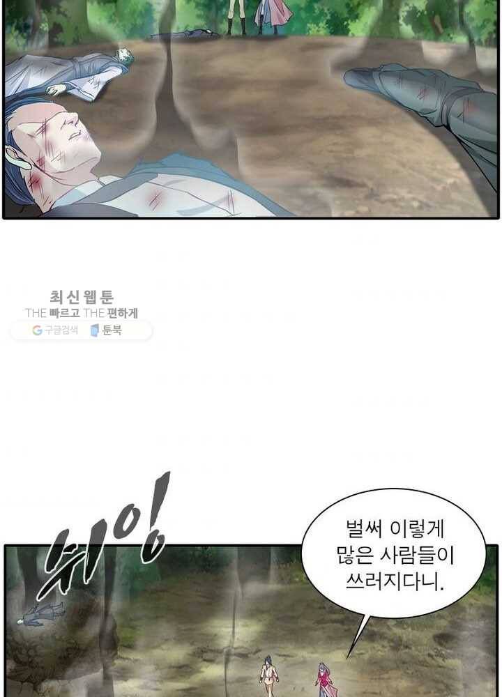 절세고존 19화 37