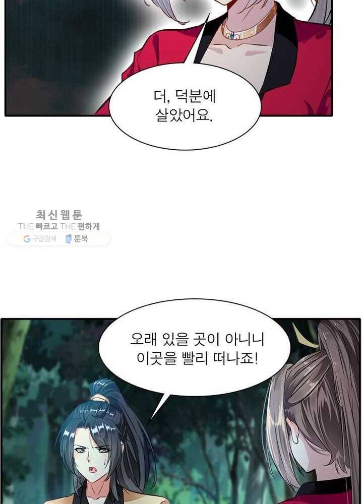 절세고존 19화 47