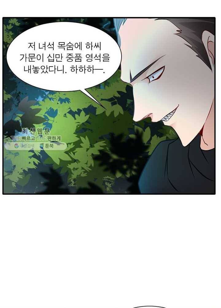 절세고존 19화 51