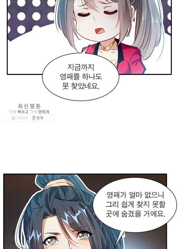절세고존 19화 55