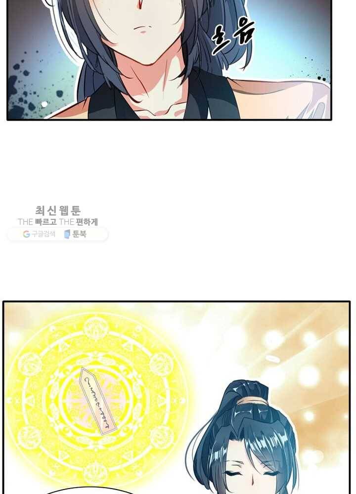 절세고존 19화 56