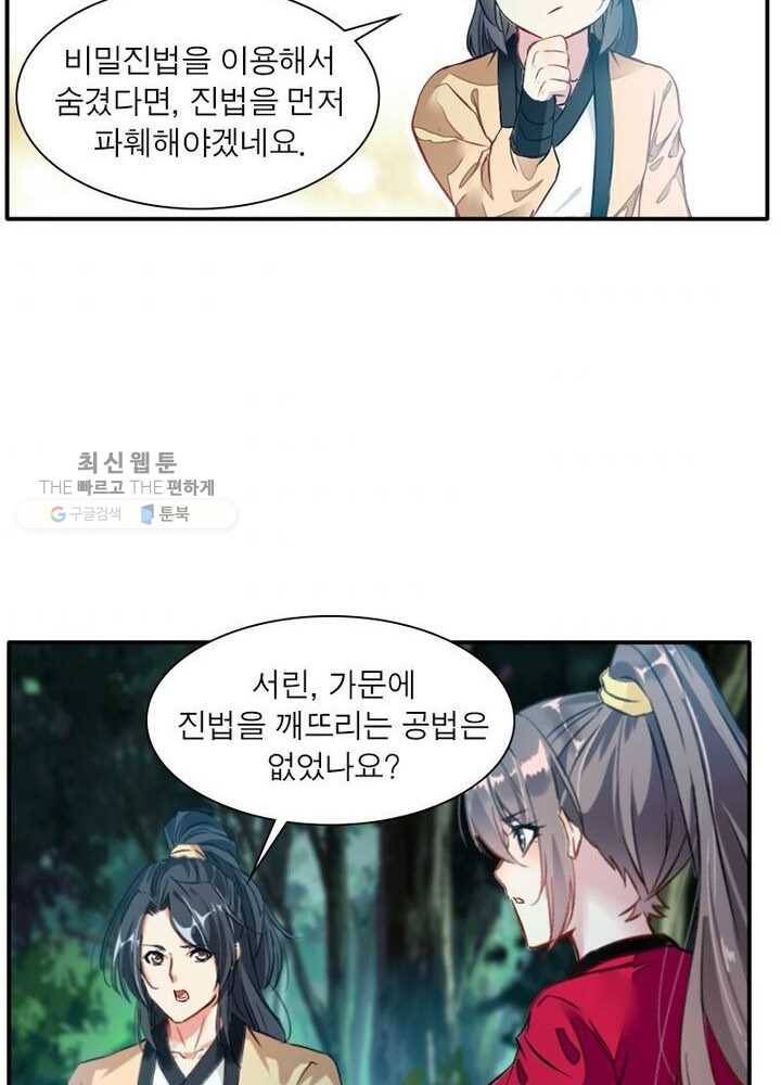 절세고존 19화 57