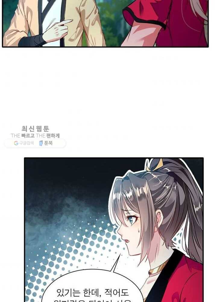 절세고존 19화 58