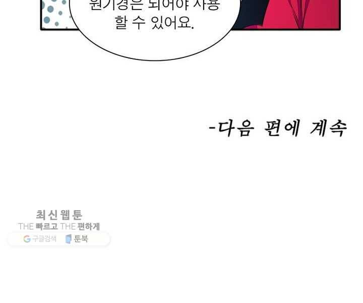 절세고존 19화 59