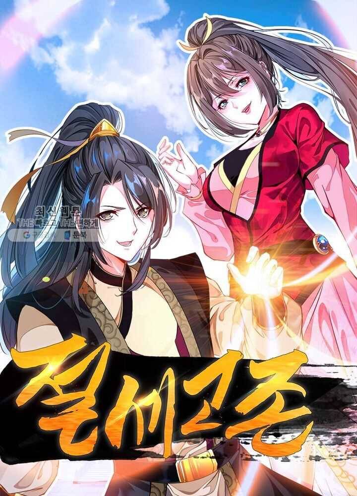 절세고존 23화 1