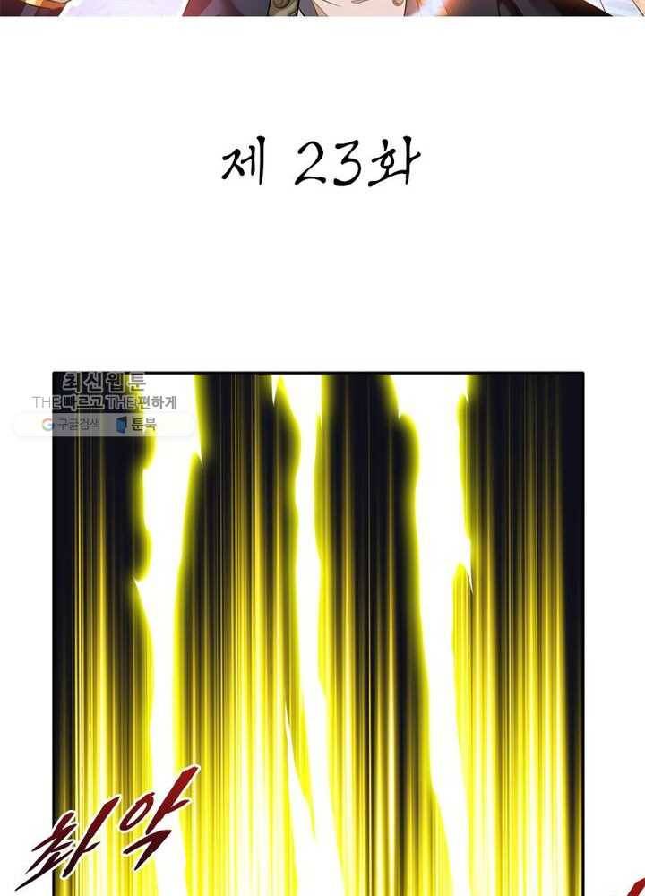 절세고존 23화 2