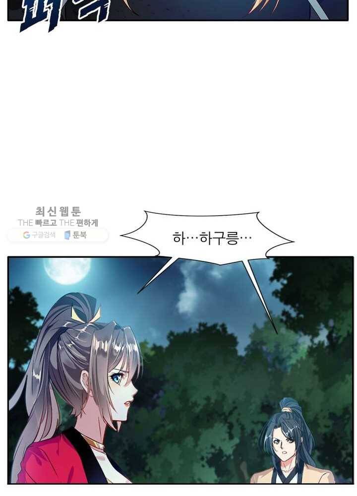 절세고존 23화 9