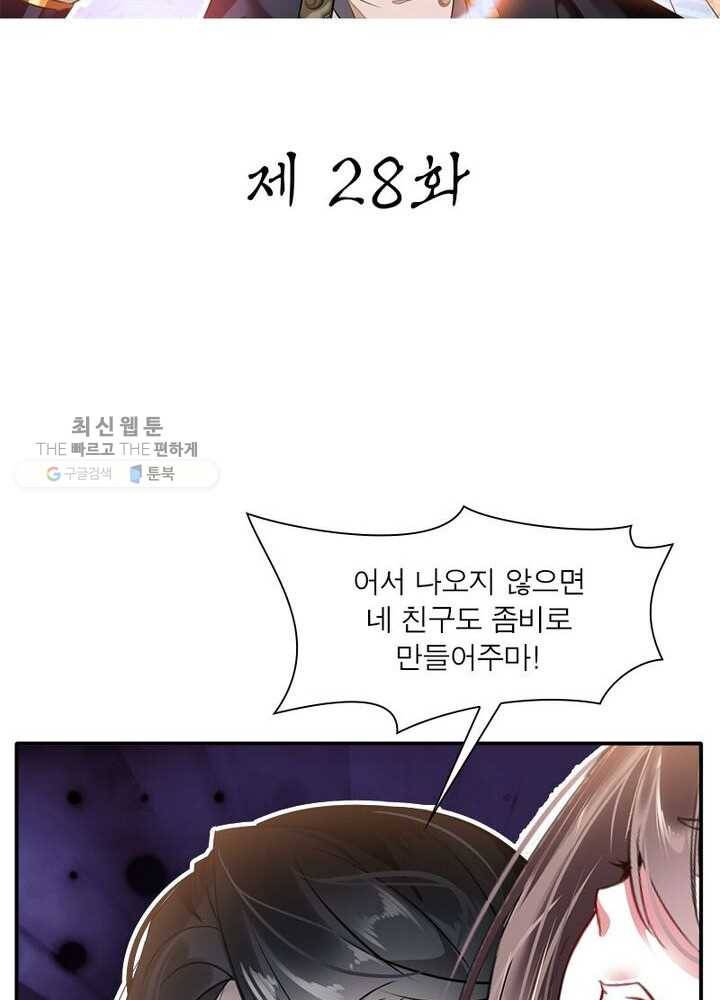 절세고존 28화 2