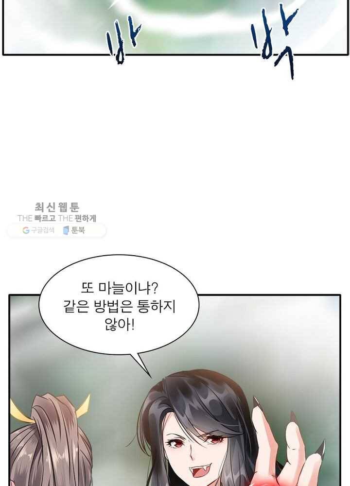 절세고존 28화 9