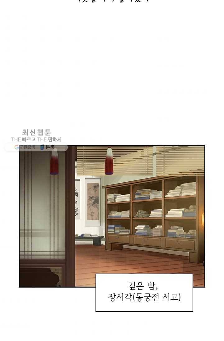 태자 전하, 한입만요 제4화 버릇을 다시 들이겠어 2