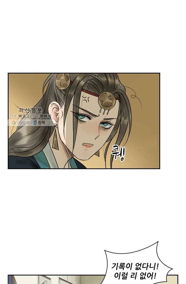 태자 전하, 한입만요 제4화 버릇을 다시 들이겠어 3