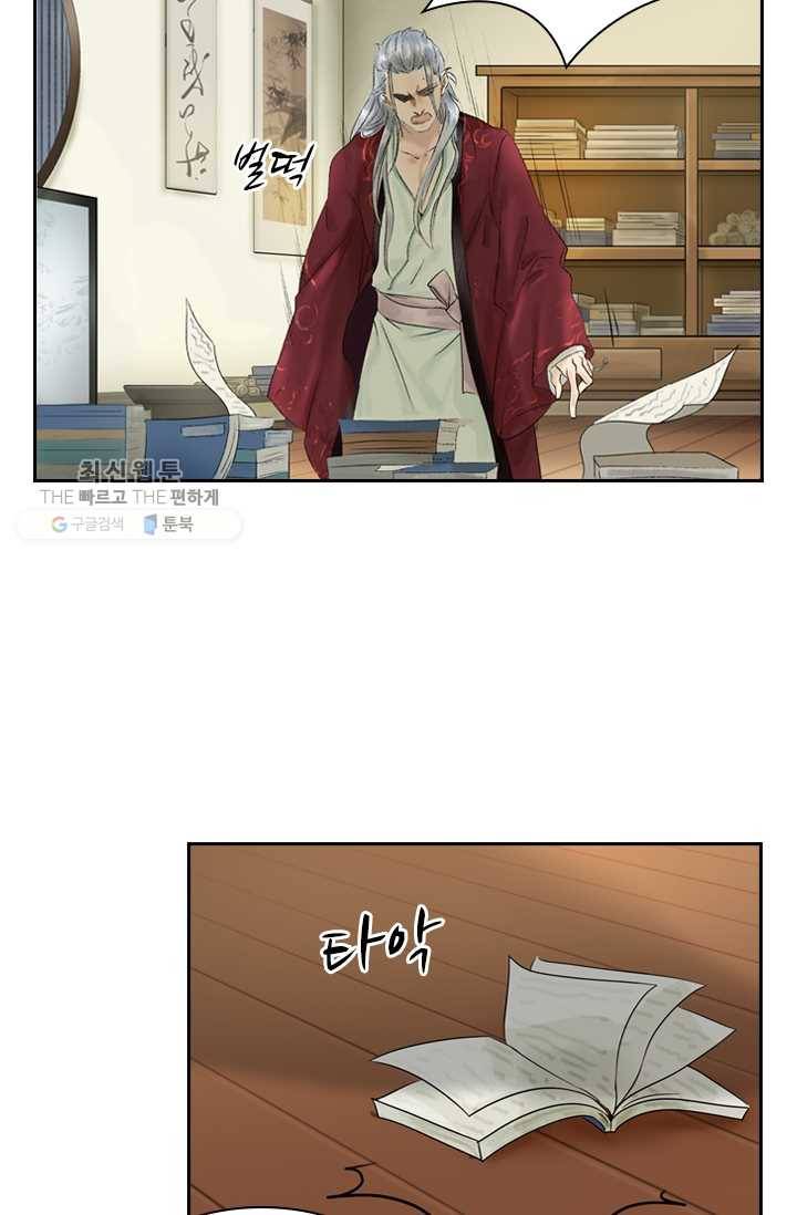 태자 전하, 한입만요 제4화 버릇을 다시 들이겠어 4