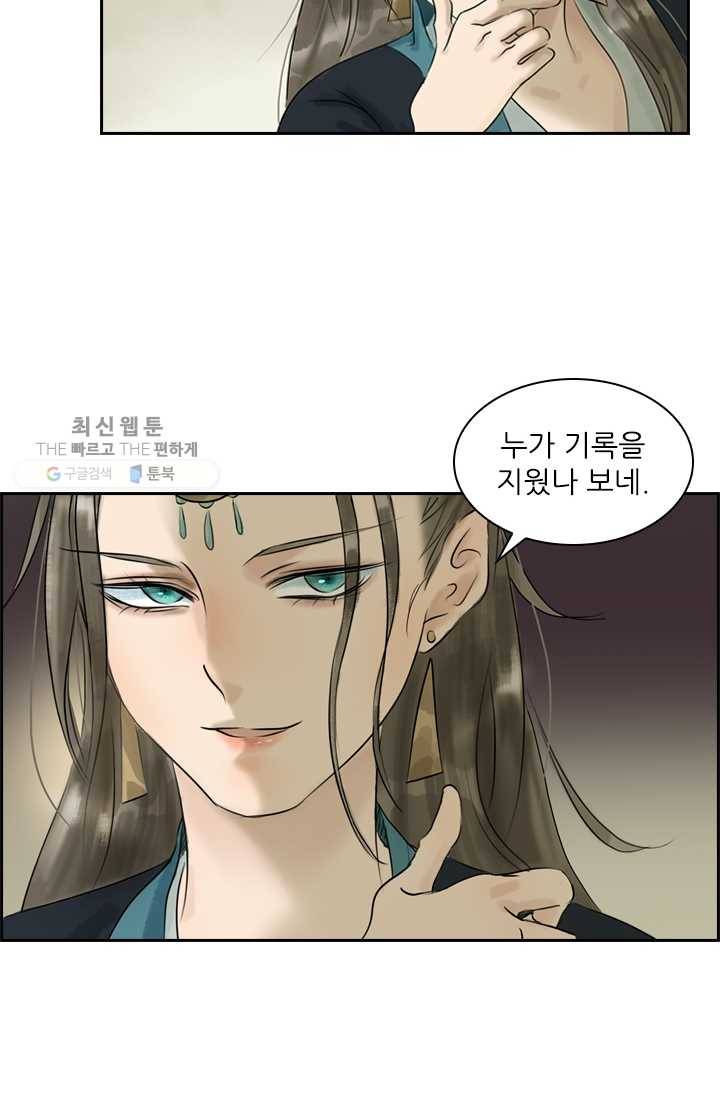 태자 전하, 한입만요 제4화 버릇을 다시 들이겠어 8