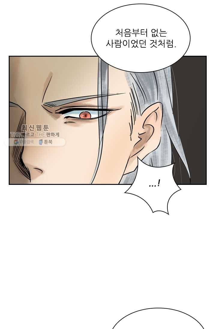 태자 전하, 한입만요 제4화 버릇을 다시 들이겠어 9