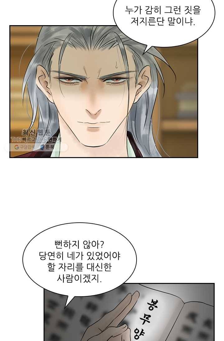 태자 전하, 한입만요 제4화 버릇을 다시 들이겠어 10