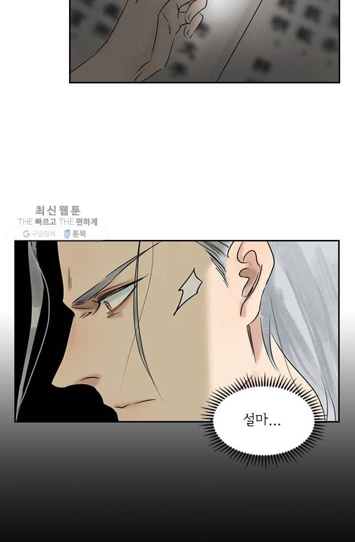 태자 전하, 한입만요 제4화 버릇을 다시 들이겠어 11
