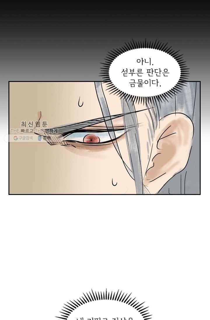 태자 전하, 한입만요 제4화 버릇을 다시 들이겠어 13