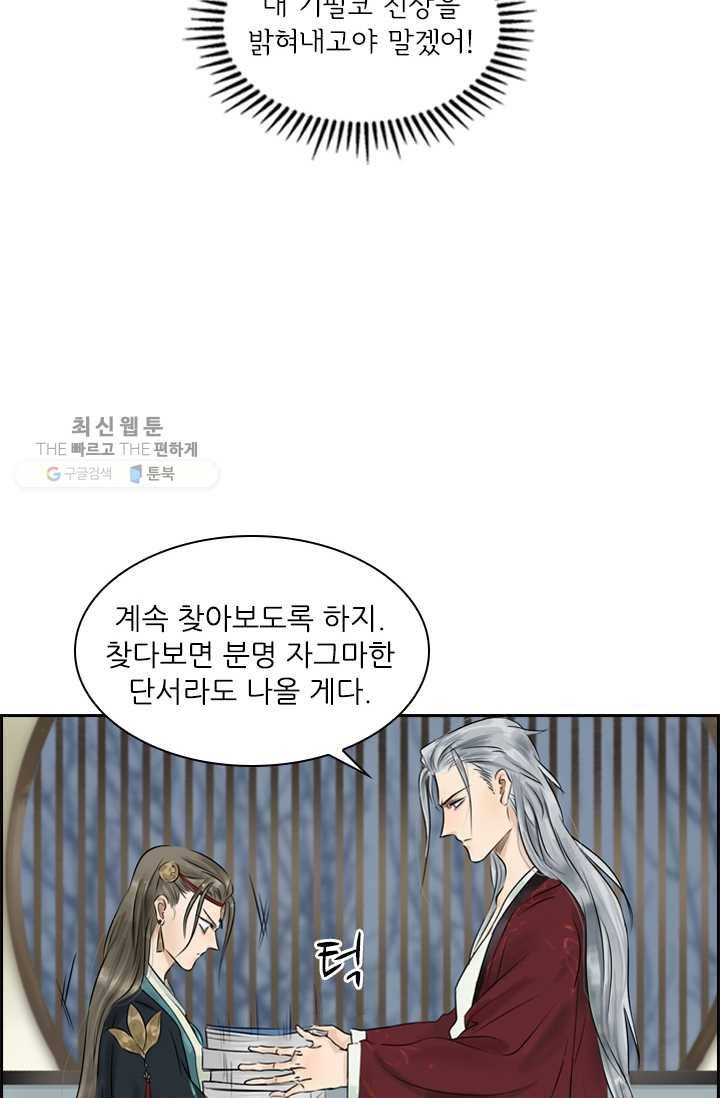 태자 전하, 한입만요 제4화 버릇을 다시 들이겠어 14