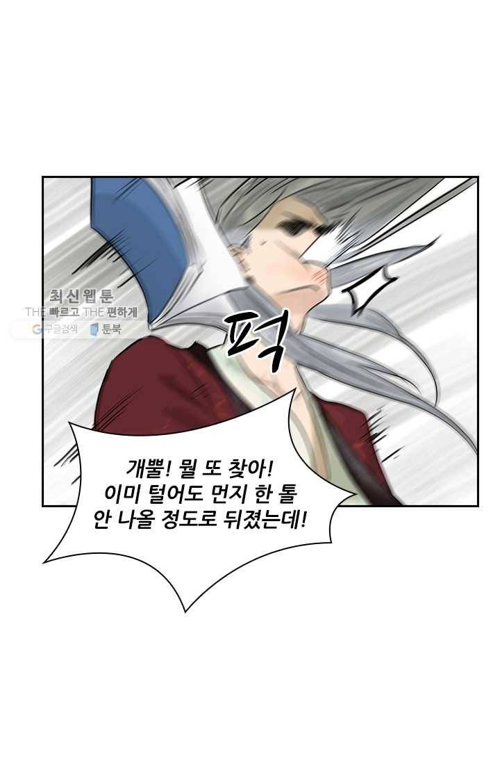 태자 전하, 한입만요 제4화 버릇을 다시 들이겠어 16