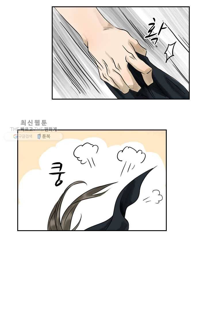 태자 전하, 한입만요 제4화 버릇을 다시 들이겠어 17